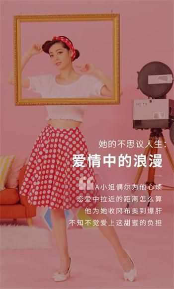恋爱中浪漫的不思议人生