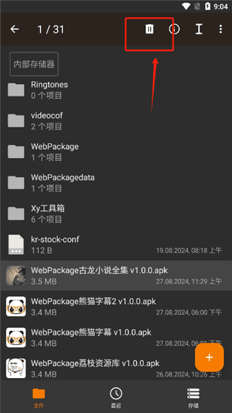 BS文件管理器删除文件教程配图1