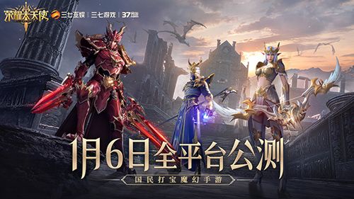 荣耀大天使2