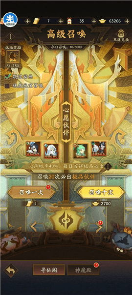 神仙道3无限内购版新手攻略1