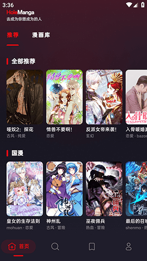 HoleManga怎么看漫画配图1
