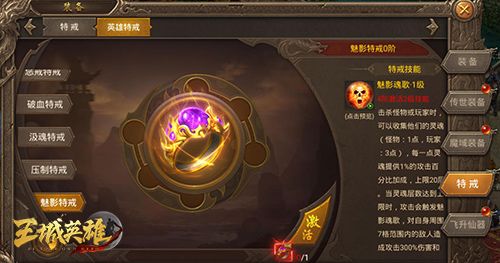 王城英雄3