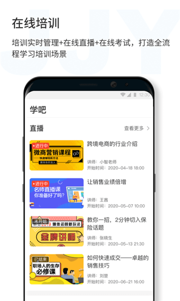 济济云安卓版1