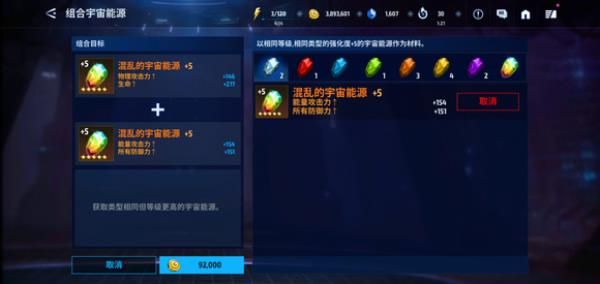 怎么组合宇宙能源配图1