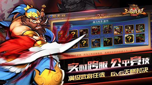《三国战纪群雄逐鹿》实时跨服公平竞技