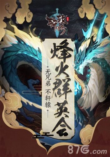 轩辕传奇手游2