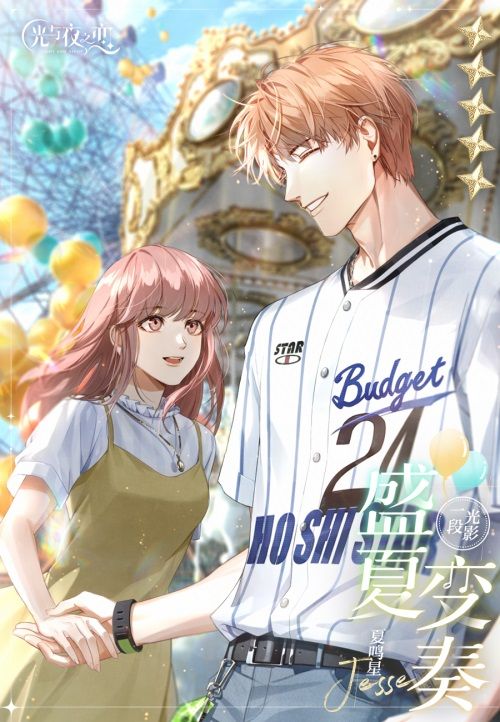 《光与夜之恋》限时活动预告精彩来袭 与你一同奔赴未来 《光与夜之恋》限时活动预告精彩来袭 与你一同奔赴未来