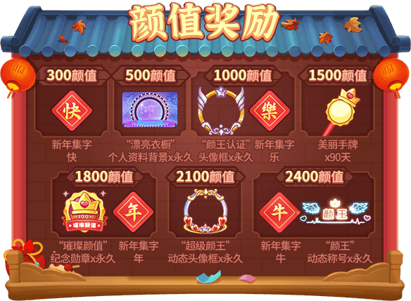 欢天喜地过新年!《推理学院》春节活动2月4日热闹开启 欢天喜地过新年!《推理学院》春节活动2月4日热闹开启
