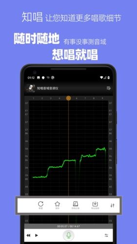 知唱音域音调仪app特色