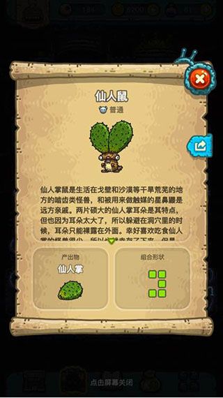 第一章怪物图鉴配图2