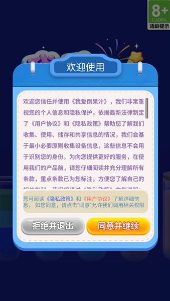 我爱倒果汁红包版宣传图