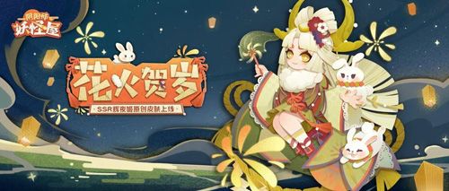 阴阳师:妖怪屋