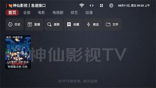 神仙影视软件图片2