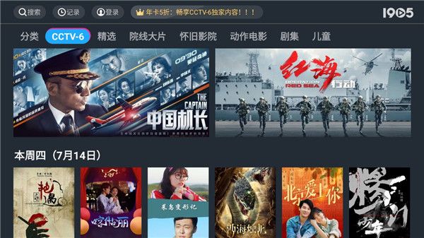 1905电影app电视版宣传图