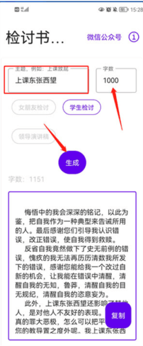 检讨书生成器app4