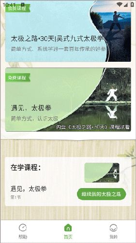 太极之路app使用教程