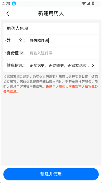 怎么添加用药人配图4