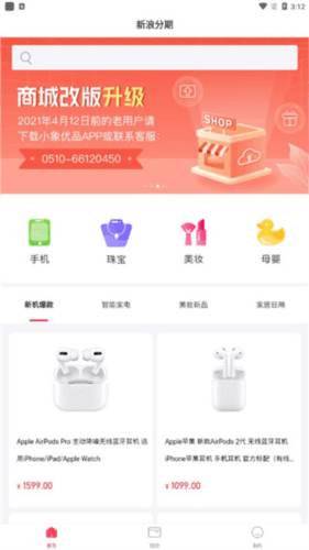 新浪分期app图片1