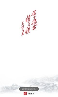 保密教育线上培训官方版1
