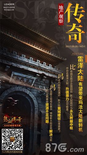 热血传奇手机版宣传图2
