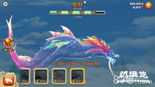 饥饿龙8