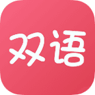 双语帮