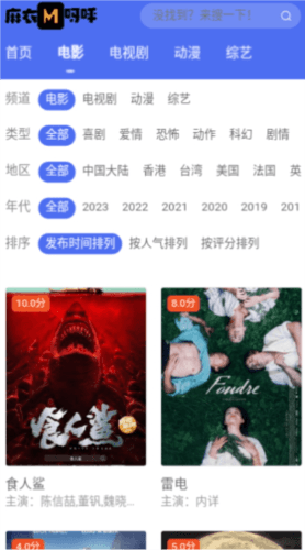 麻衣呀呼app2