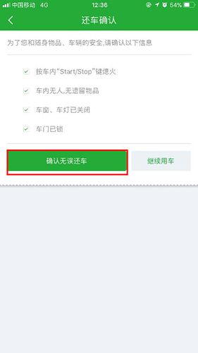 Go自游共享汽车app15