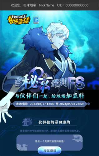 街头篮球1