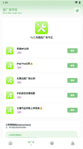 Tc工具箱宣传图