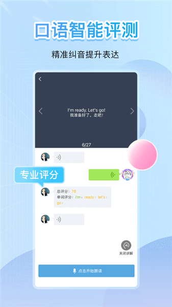 点读君app免费版下载_点读君官方正版下载 v8.3.0安卓版