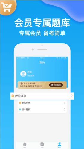 医考部落app宣传图