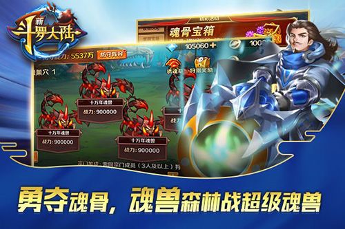 新斗罗大陆2
