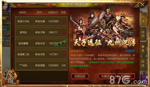 征途手机版首届6V6跨服争霸赛