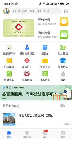 慧医app15