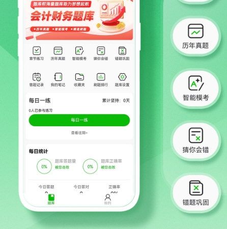 会计题库帮5