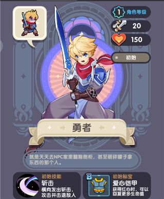 英雄详解配图1