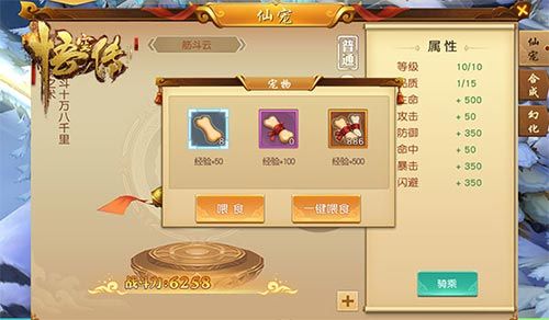 悟空传2