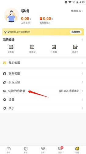 斗米如何发布招聘信息5