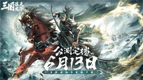 三国:谋定天下10
