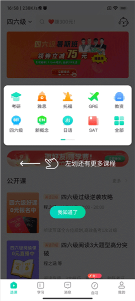 新东方出国考试app使用教程配图1