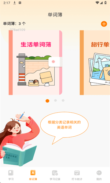 芝士单词最新版宣传图