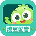 豌豆配音app官方下载_豌豆配音免费版下载 v2.0.25最新版