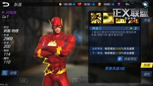 正义联盟:超级英雄-闪电侠