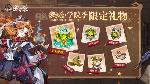 狼人杀6