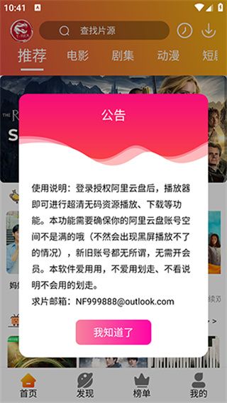 霸王龙影库如何投屏配图1