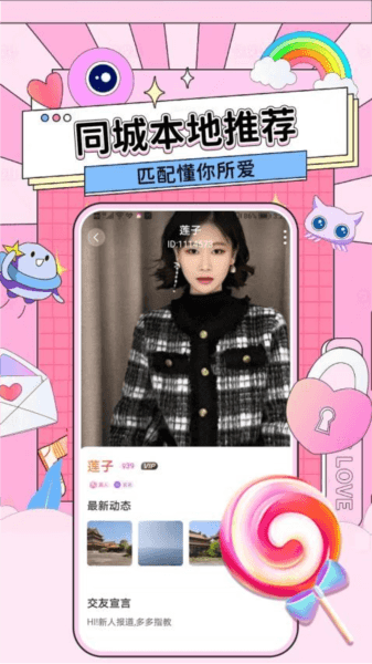 糖遇交友图片