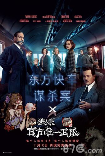 东方快车谋杀案