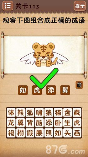 史上最囧游戏4第113关怎么过