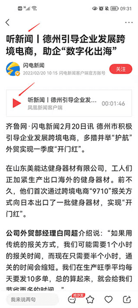 凤凰资讯app怎么听新闻配图1